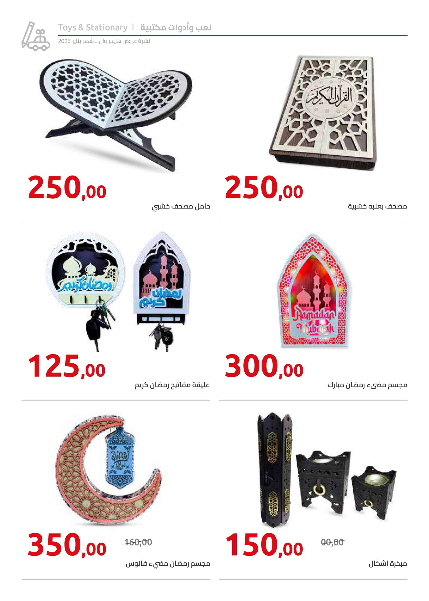 hyper-one offers from 25jan to 5feb 2025 عروض هايبر وان من 25 يناير حتى 5 فبراير 2025 صفحة رقم 58